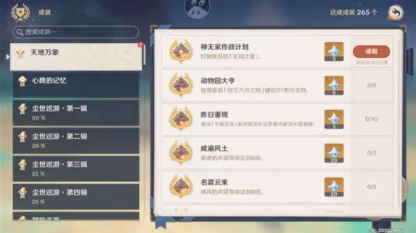 《原神》世界任務醫櫻攻略