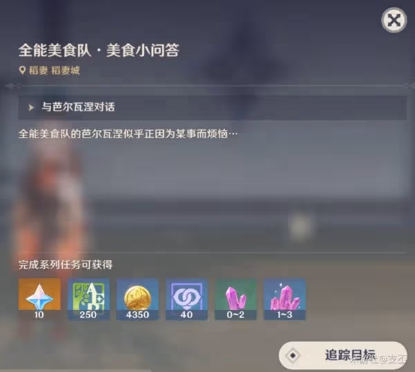《原神》全能美食隊美食小問答任務攻略