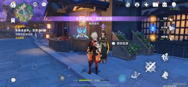 《原神》全能美食隊美食小問答任務攻略