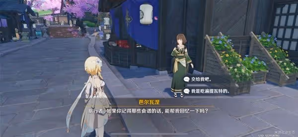 《原神》全能美食隊美食小問答任務攻略