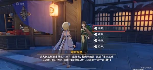 《原神》全能美食隊美食小問答任務攻略