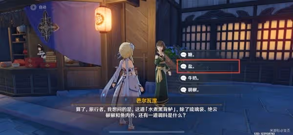 《原神》全能美食隊美食小問答任務攻略