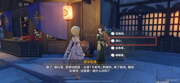 《原神》全能美食隊美食小問答任務攻略
