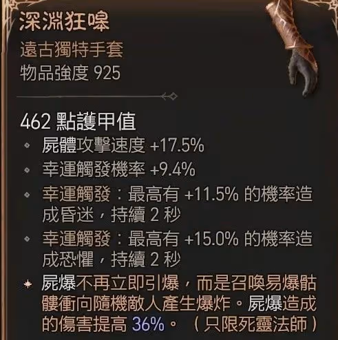 《暗黑破壞神4》S4死靈惡夢地牢100層BD攻略