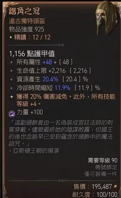 《暗黑破壞神4》S4野蠻人速通100層秘境BD