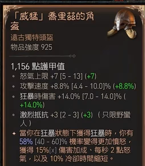 《暗黑破壞神4》S4野蠻人速通100層秘境BD
