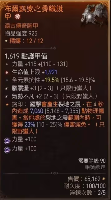 《暗黑破壞神4》S4野蠻人速通100層秘境BD