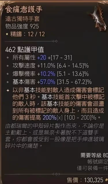 《暗黑破壞神4》S4野蠻人速通100層秘境BD