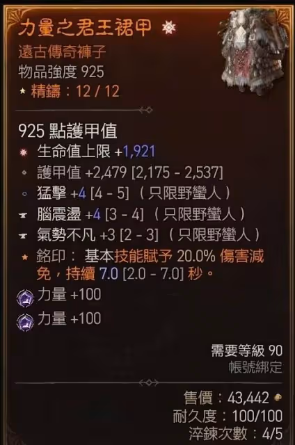 《暗黑破壞神4》S4野蠻人速通100層秘境BD