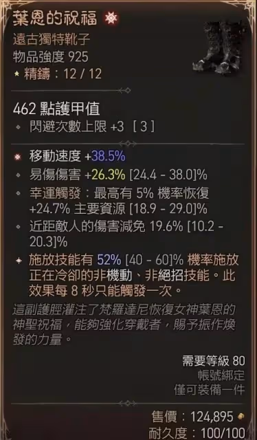 《暗黑破壞神4》S4野蠻人速通100層秘境BD