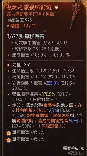 《暗黑破壞神4》S4野蠻人速通100層秘境BD