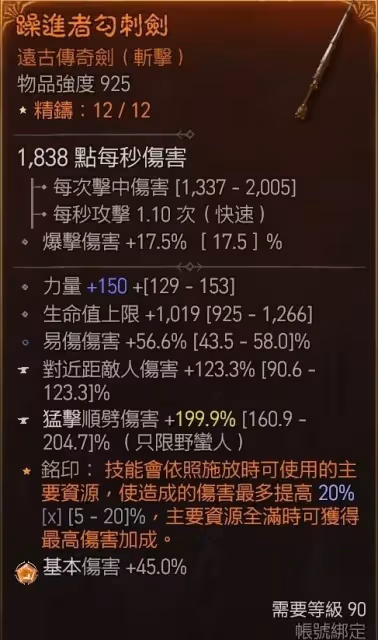 《暗黑破壞神4》S4野蠻人速通100層秘境BD