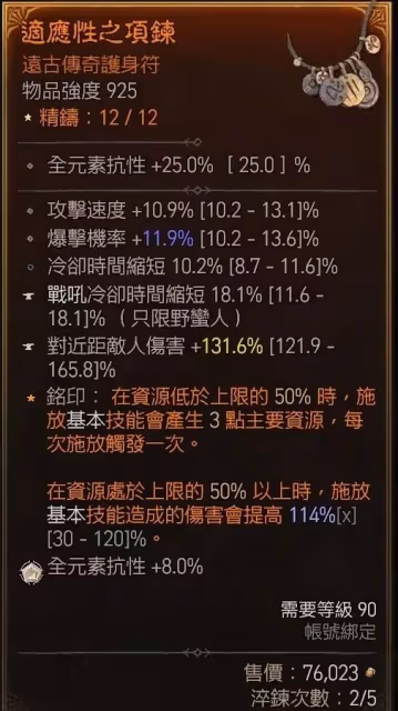 《暗黑破壞神4》S4野蠻人速通100層秘境BD