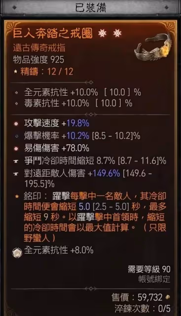 《暗黑破壞神4》S4野蠻人速通100層秘境BD