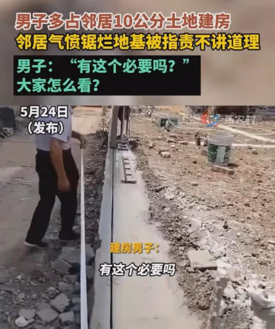 男子多占鄰居10公分土地蓋房,鄰居氣憤鋸地基,男子:有這必要嗎