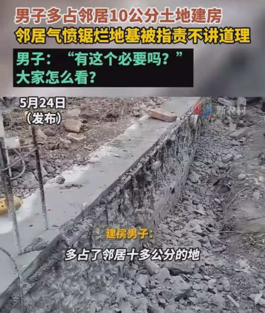 男子多占鄰居10公分土地蓋房,鄰居氣憤鋸地基,男子:有這必要嗎