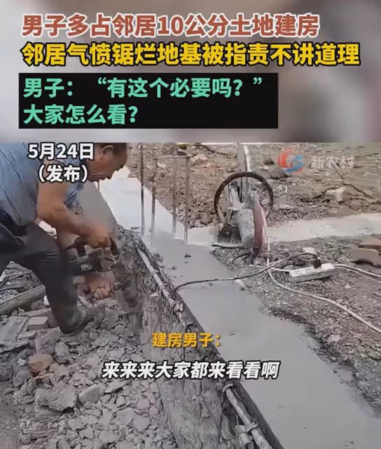 男子多占鄰居10公分土地蓋房,鄰居氣憤鋸地基,男子:有這必要嗎