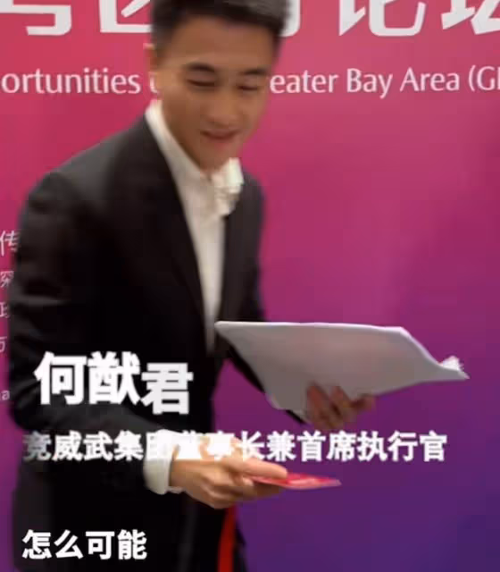 霍啟剛何猷君同台，一個氣場十足，一個謙卑，豪門底氣高下立判