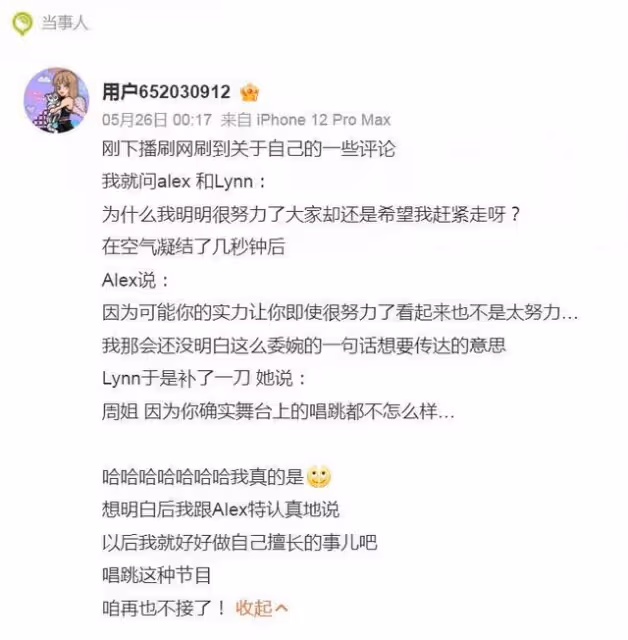 周揚青宣布「不再接唱跳節目」　《浪姐5》淘汰錯愕：大家要我離開