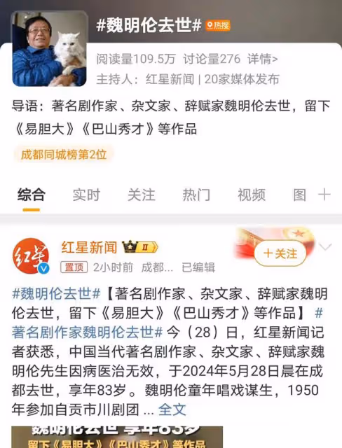 魏明倫因病離世享年83歲,戲劇界痛失鬼才,經典永流傳