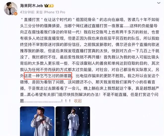 網友集體抵制!海來阿木演唱會遭抵制,郭有才免費唱歌更受歡迎?
