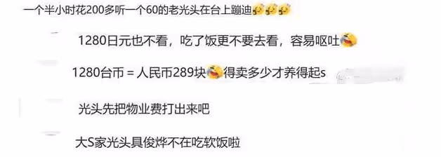 具俊曄開演唱會,稱多餓也回家跟大S吃飯,網友調侃他想吃免費的