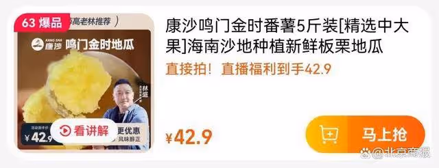 已拖欠729名員工薪資!鍾薛高創始人直播賣紅薯還債