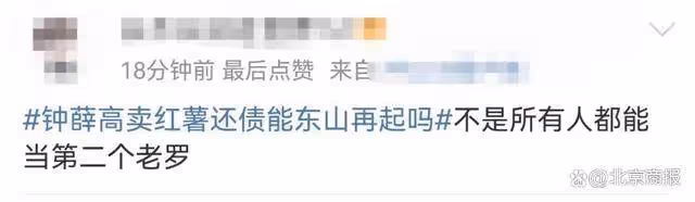 已拖欠729名員工薪資!鍾薛高創始人直播賣紅薯還債