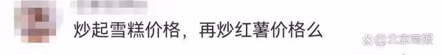 已拖欠729名員工薪資！鍾薛高創始人直播賣紅薯還債