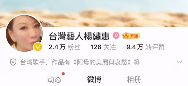 演員楊繡惠發文站立場稱:我是台灣人,我不賺人民幣也活的好好的