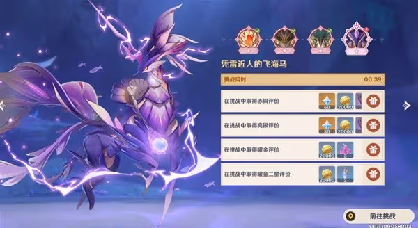 《原神》4.6殊形之龍第四天全獎勵攻略