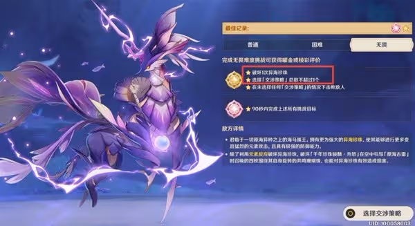 《原神》4.6殊形之龍第四天全獎勵攻略
