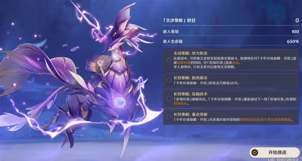 《原神》4.6殊形之龍第四天全獎勵攻略