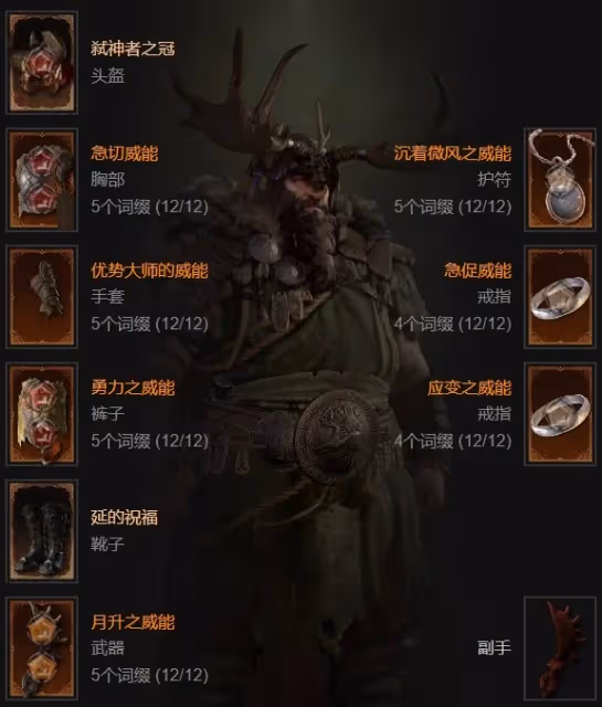 《暗黑破壞神4》S4風剪德魯伊配裝攻略