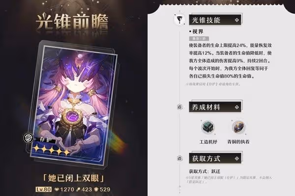 《崩壞:星穹鐵道》2.2下半光錐抽取建議