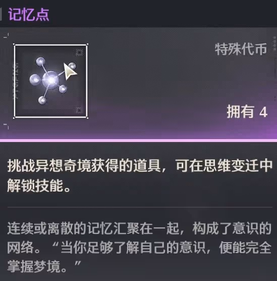 《鳴潮》深墜異想奇境肉鴿玩法講解
