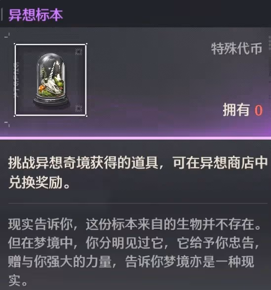 《鳴潮》深墜異想奇境肉鴿玩法講解