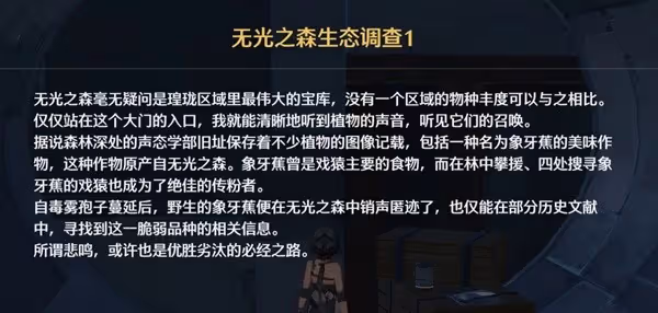 《鳴潮》無光之森生態調查任務攻略
