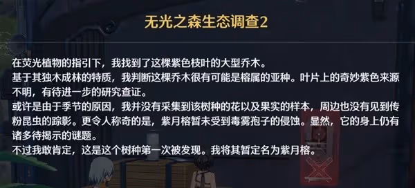 《鳴潮》無光之森生態調查任務攻略