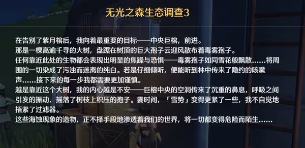 《鳴潮》無光之森生態調查任務攻略