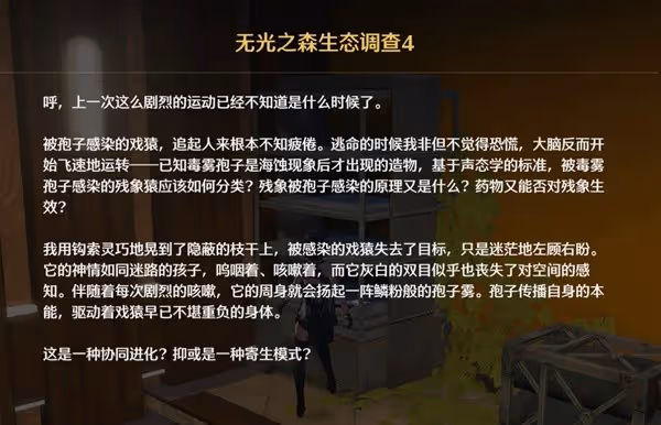 《鳴潮》無光之森生態調查任務攻略