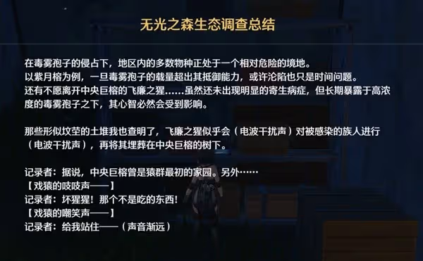 《鳴潮》無光之森生態調查任務攻略