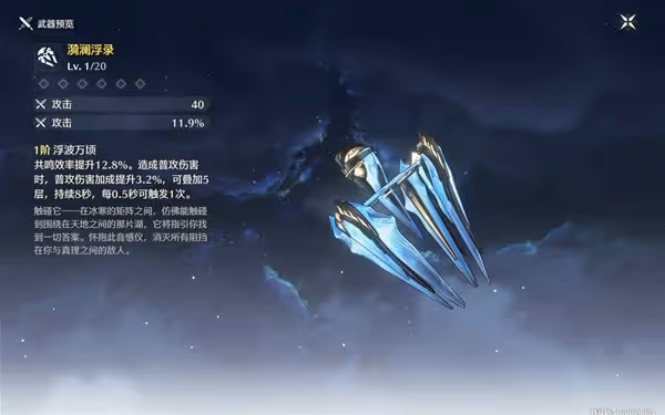 《鳴潮》安可技能加點與出裝配隊攻略