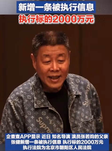 張若昀父親被強執2000萬!曾坑兒子1.4億,3婚2離不參加兒子婚禮
