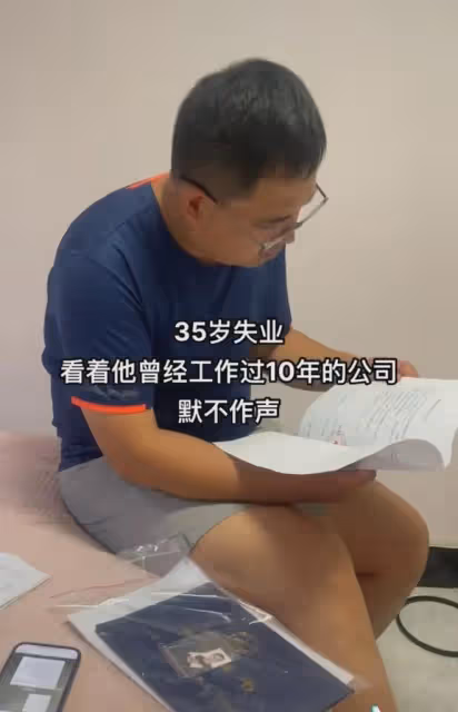 35歲男子做到副總遭遇失業,回想工作公司滿是感慨,妻子暖心安慰