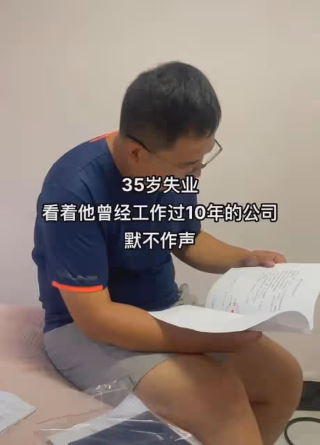 35歲男子做到副總遭遇失業,回想工作公司滿是感慨,妻子暖心安慰