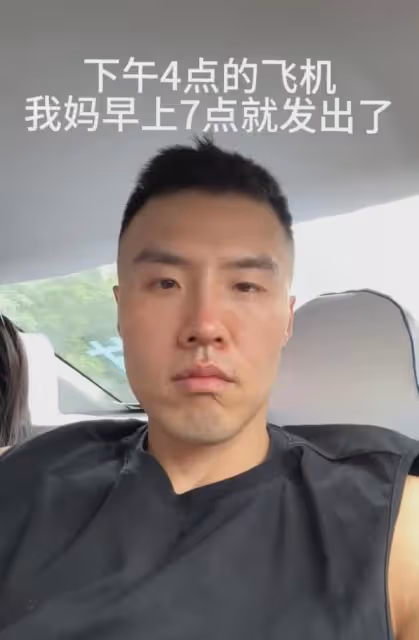 男生吐槽和父母旅遊的崩潰,下午的飛機大早上就走,一句話是精髓