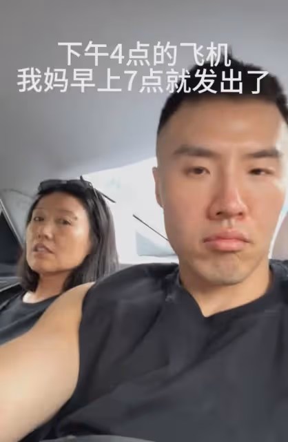 男生吐槽和父母旅遊的崩潰,下午的飛機大早上就走,一句話是精髓