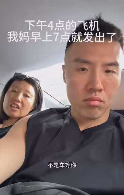男生吐槽和父母旅遊的崩潰,下午的飛機大早上就走,一句話是精髓