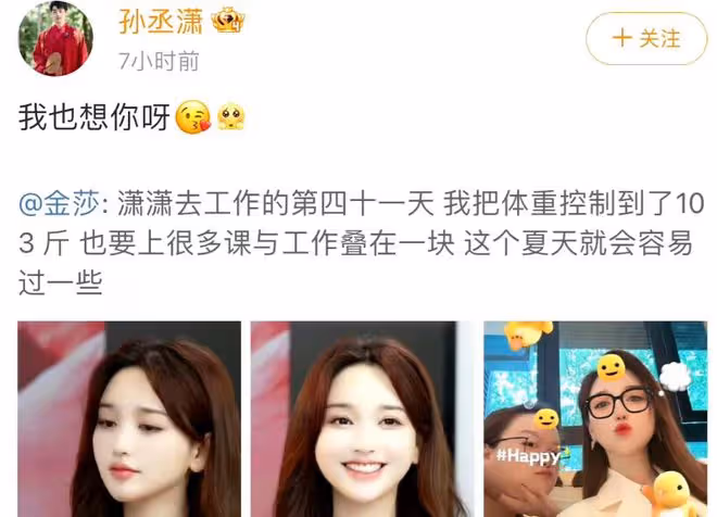金莎曬體重變化思戀人，孫丞瀟甜蜜回應，分隔兩地情更濃